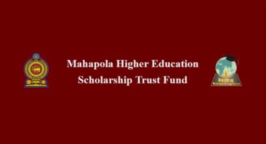 Mahapola Bursary Distribution Streamlined